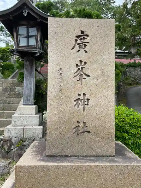 廣峯神社のその他建物
