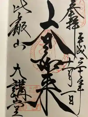 比叡山延暦寺(滋賀県)