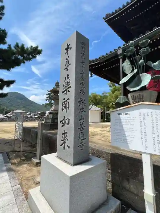 善通寺(香川県)