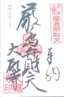 大願寺(広島県)