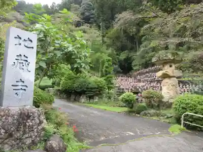 地蔵寺(埼玉県)