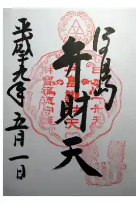 弁財天
