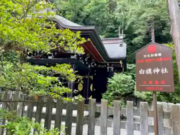 白旗神社の本殿・本堂