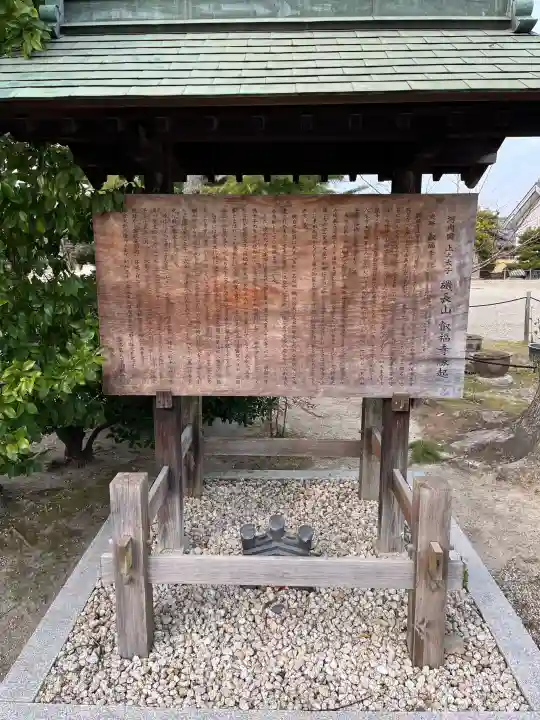 叡福寺の{uncategorized: "未分類", other: "その他", undefined: "問題あり", building: "その他建物", grave: "お墓", sacred_gate: "鳥居", guardian: "狛犬", statue: "像", buddha: "仏像", history: "歴史", nature: "自然", garden: "庭園", animal: "動物", pagoda: "塔", temizu: "手水舎", mountain_gate: "山門・神門", sanctuary: "本殿・本堂", subordinate: "末社・摂社", art: "芸術", scenery: "景色", jizo: "地蔵", ema: "絵馬", goshuin: "御朱印", omikuji: "おみくじ", items: "授与品その他", amulet: "お守り", goshuincho: "御朱印帳", eats: "食事", festival: "お祭り", votive_dance: "神楽", shichigosan: "七五三参", wedding: "結婚式", experience: "体験その他", initially: "初詣", around: "周辺", anti_infection: "感染症対策"}