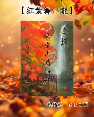 根岸八幡神社(神奈川県)