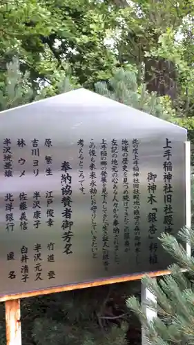 上手稲神社の歴史