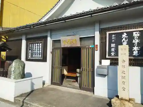 合邦辻閻魔堂(大阪府)