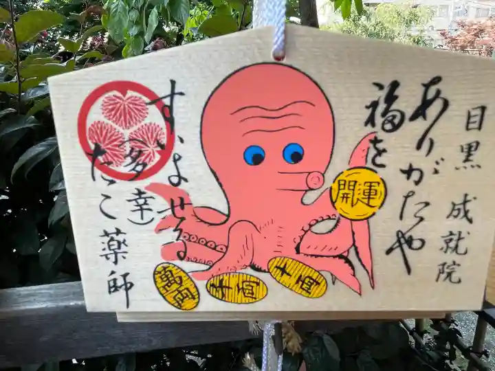 成就院(東京都)