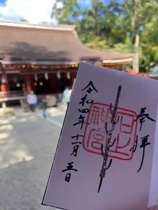 石上神宮の御朱印