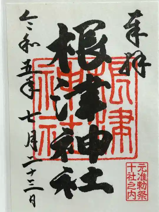 根津神社(東京都)