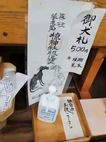 椋神社の授与品その他