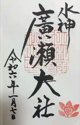 風の神様にお参りしたので、水の神様に参拝してきました。