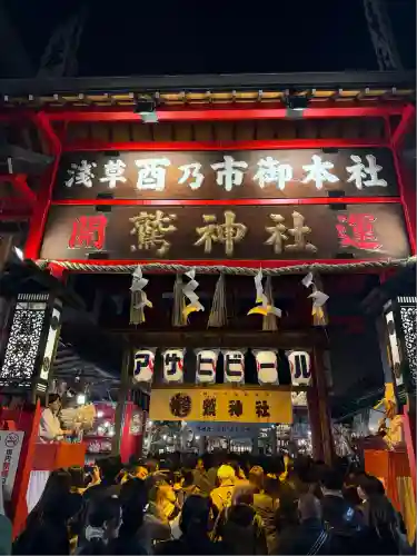 鷲神社(東京都)