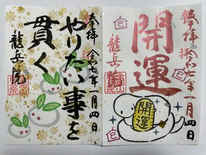 龍岳院(愛知県)