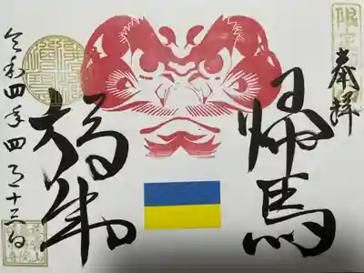 福泉寺の御朱印