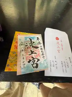 波上宮(沖縄県)