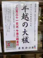 発寒神社の体験その他