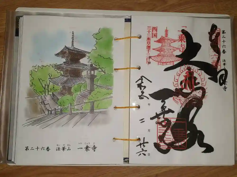 一乗寺の御朱印