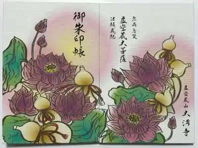 大満寺の{uncategorized: "未分類", other: "その他", undefined: "問題あり", building: "その他建物", grave: "お墓", sacred_gate: "鳥居", guardian: "狛犬", statue: "像", buddha: "仏像", history: "歴史", nature: "自然", garden: "庭園", animal: "動物", pagoda: "塔", temizu: "手水舎", mountain_gate: "山門・神門", sanctuary: "本殿・本堂", subordinate: "末社・摂社", art: "芸術", scenery: "景色", jizo: "地蔵", ema: "絵馬", goshuin: "御朱印", omikuji: "おみくじ", items: "授与品その他", amulet: "お守り", goshuincho: "御朱印帳", eats: "食事", festival: "お祭り", votive_dance: "神楽", shichigosan: "七五三参", wedding: "結婚式", experience: "体験その他", initially: "初詣", around: "周辺", anti_infection: "感染症対策"}