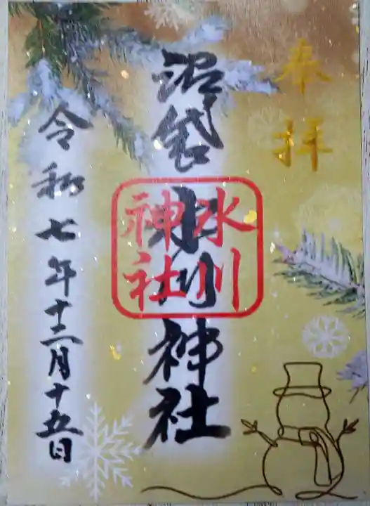 中野沼袋氷川神社の御朱印