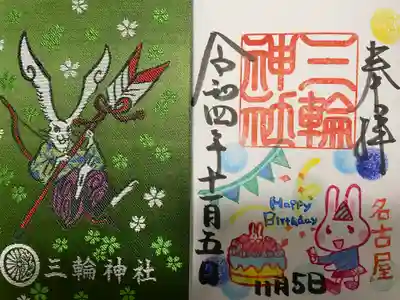 三輪神社の授与品その他