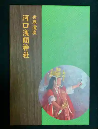 河口浅間神社(山梨県)