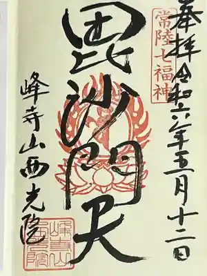 西光院(茨城県)