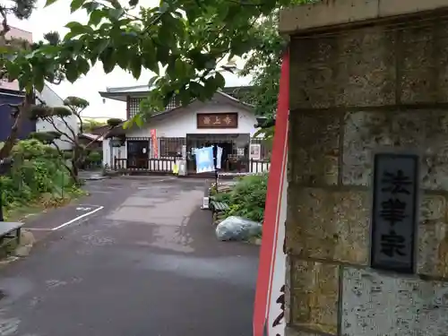 最上寺(北海道)