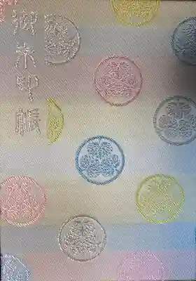 上野東照宮の御朱印帳