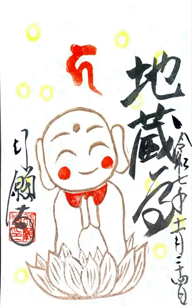 行願寺（革堂）の御朱印