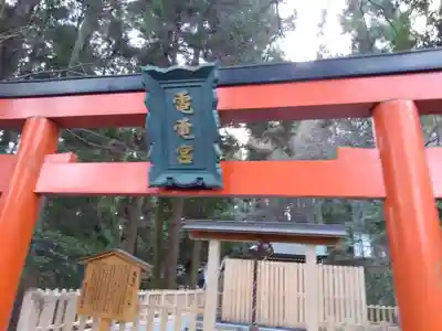 電電宮(京都府)