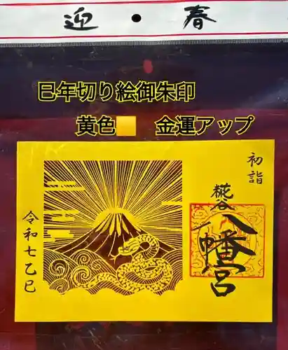 糀谷八幡宮(埼玉県)