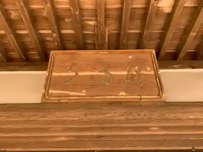 能満寺のその他建物