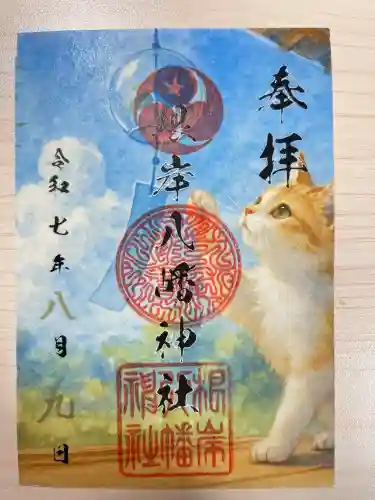 根岸八幡神社(神奈川県)