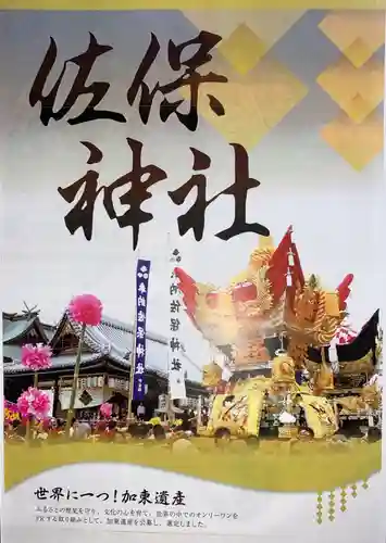 佐保神社の授与品その他