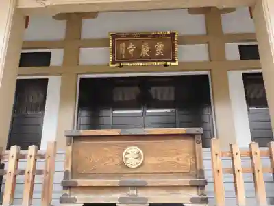 霊巌寺の本殿・本堂