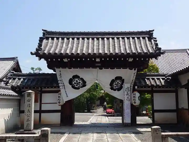 阿弥陀寺の山門・神門