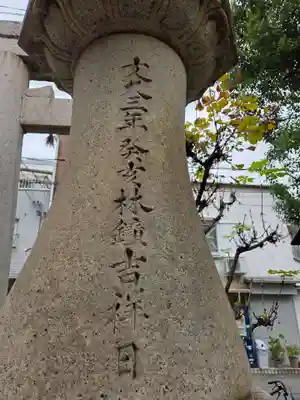 菅原神社(大阪府)