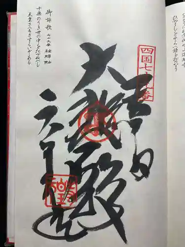 大興寺(香川県)