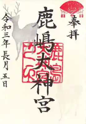 月替わり御朱印