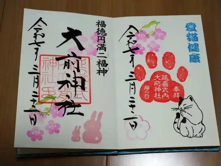 大前神社(栃木県)