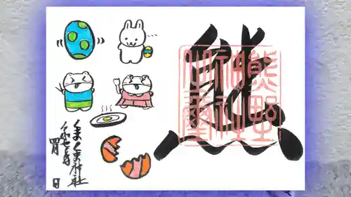 くまくま神社(導きの社 熊野町熊野神社)の御朱印