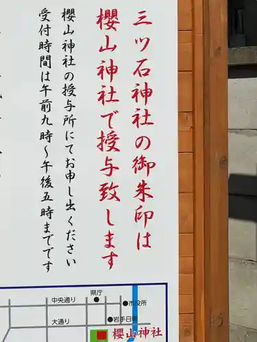 三ツ石神社のその他建物