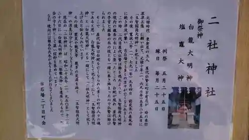 二社神社のその他建物