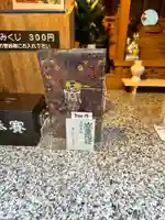 宝童稲荷神社の授与品その他