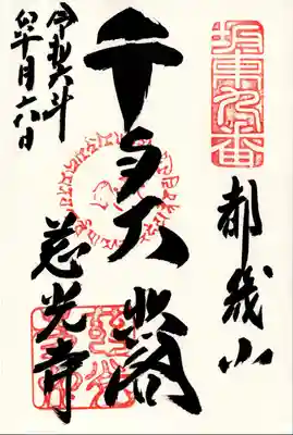 慈光寺(埼玉県)