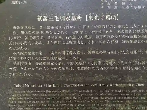 東光寺(山口県)