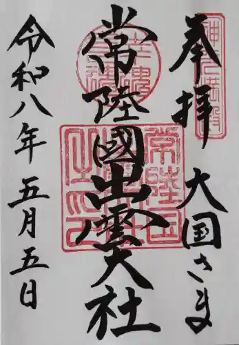 常陸国出雲大社の{uncategorized: "未分類", other: "その他", undefined: "問題あり", building: "その他建物", grave: "お墓", sacred_gate: "鳥居", guardian: "狛犬", statue: "像", buddha: "仏像", history: "歴史", nature: "自然", garden: "庭園", animal: "動物", pagoda: "塔", temizu: "手水舎", mountain_gate: "山門・神門", sanctuary: "本殿・本堂", subordinate: "末社・摂社", art: "芸術", scenery: "景色", jizo: "地蔵", ema: "絵馬", goshuin: "御朱印", omikuji: "おみくじ", items: "授与品その他", amulet: "お守り", goshuincho: "御朱印帳", eats: "食事", festival: "お祭り", votive_dance: "神楽", shichigosan: "七五三参", wedding: "結婚式", experience: "体験その他", initially: "初詣", around: "周辺", anti_infection: "感染症対策"}
