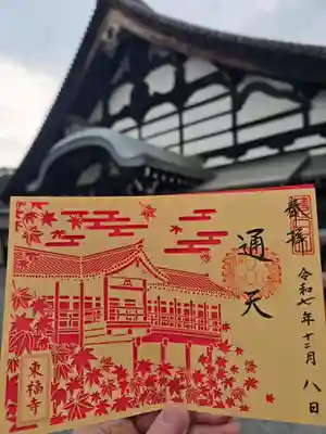 東福禅寺（東福寺）(京都府)