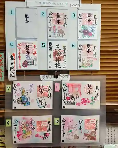 三輪神社の授与品その他